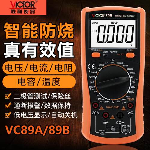 胜利VC89A/89B数显万用表智能防烧多功能电工高精度数字万能表