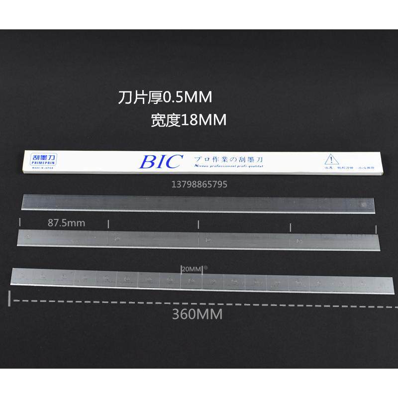 进口BIC移印刀片刮墨刀钢板刮墨刀移印刮刀移印机刀片油盆刀必克