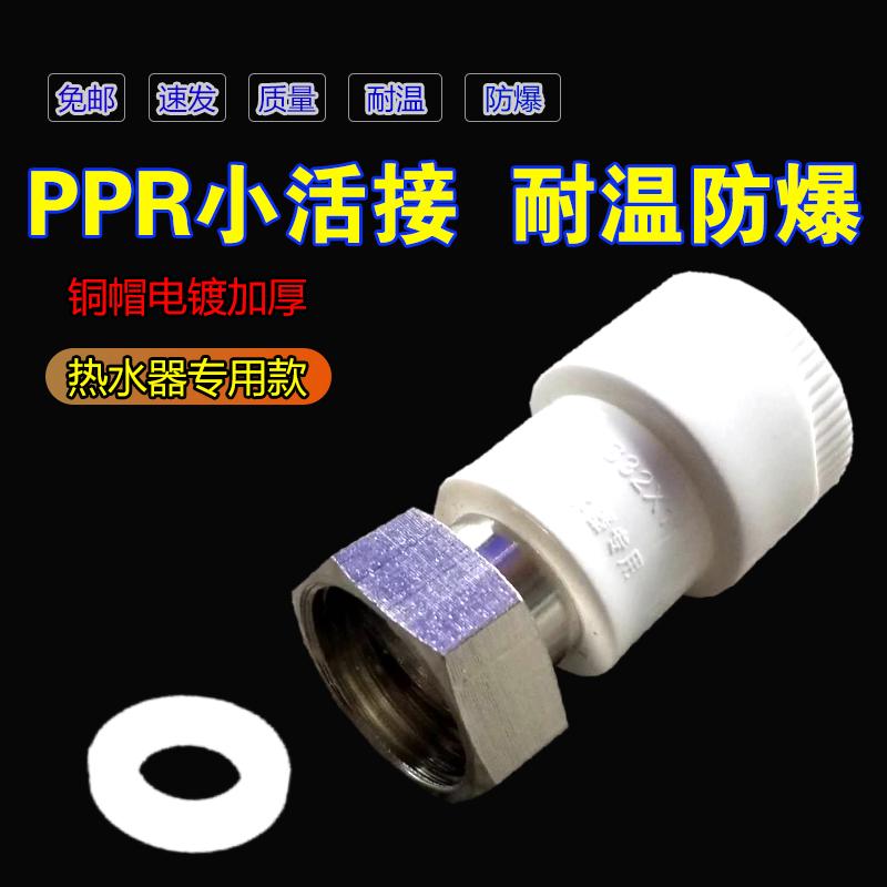 PPR小活接 热水器专用接头 4分6分1寸内丝铜帽活接头 ppr热熔管件