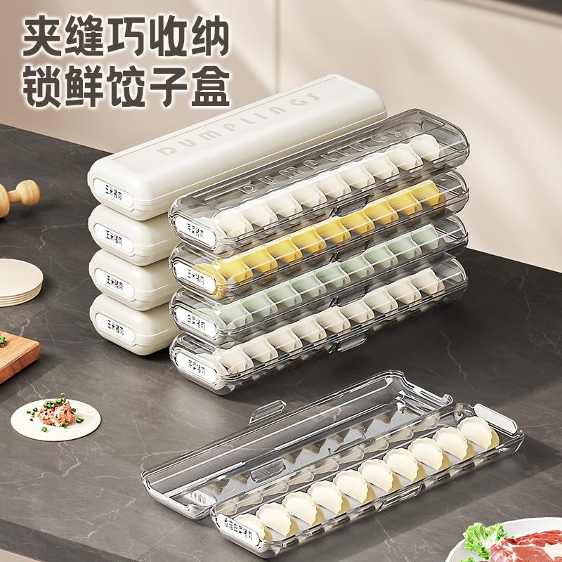 饺子收纳盒冰箱食品级窄长夹缝保鲜盒速冷冻馄饨包子面条分层收纳