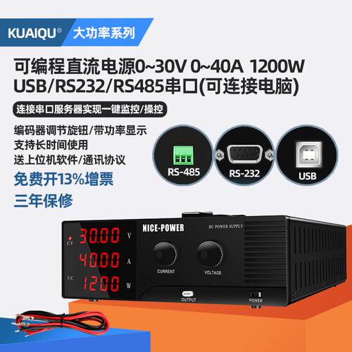 KUAIQU程控232/485大功率直流电源30V40A1200W电镀老化测试电源