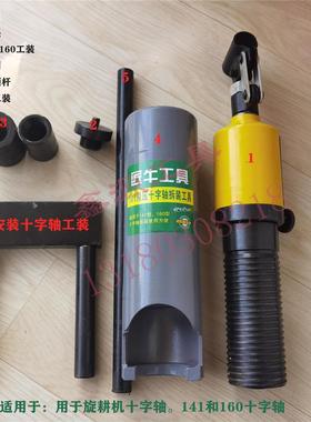 新款液压十字轴拆装旋耕机十字轴拆卸手动工具