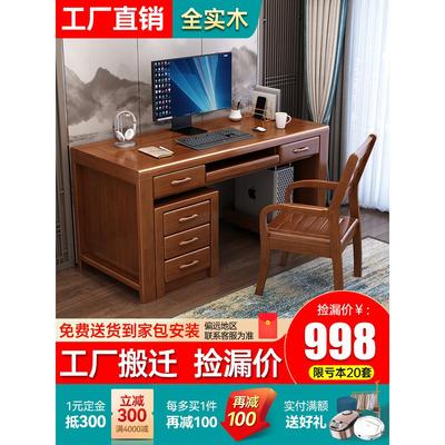 中式实木书桌全实木办公桌椅组合家用现代简约电脑桌办公桌写字桌