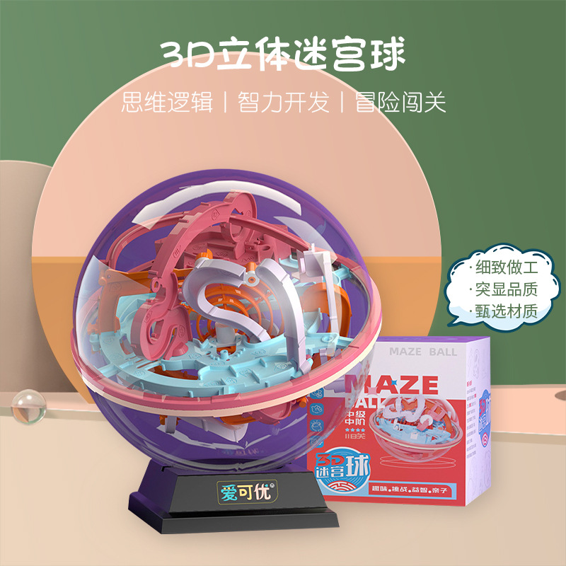 3d立体迷宫球走珠少儿魔方智力球专注力益智思维训练超强大脑玩具