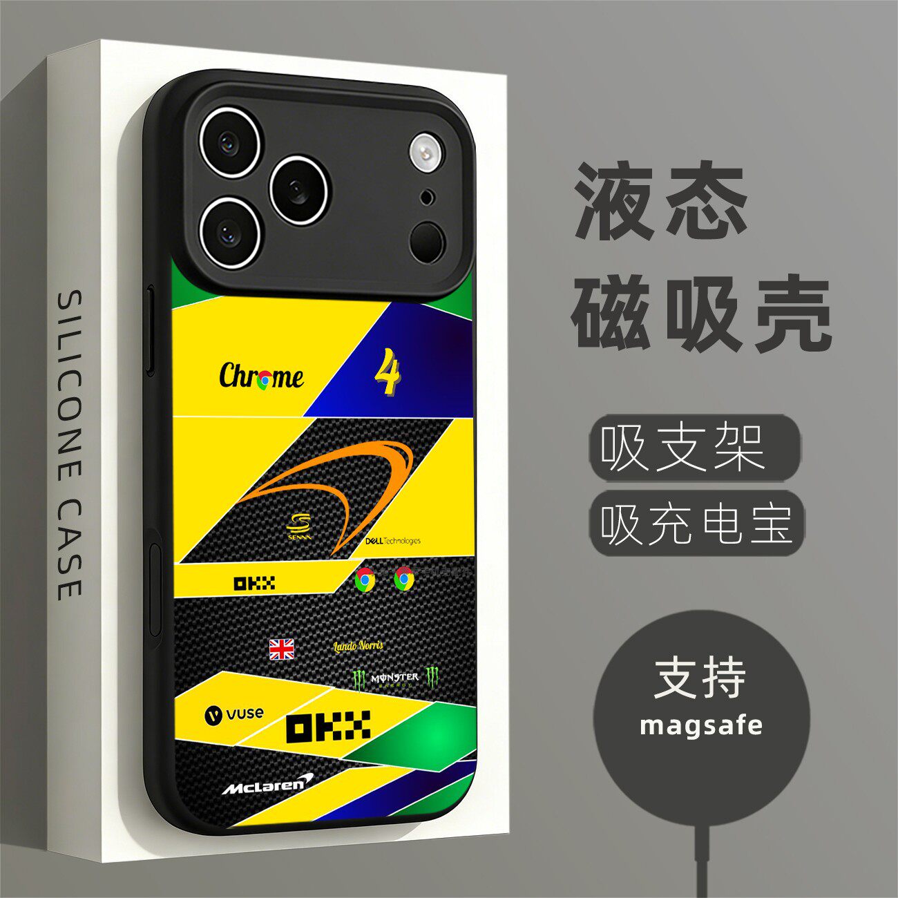 磁吸液态硅胶手机壳适用苹果16iPhone17 14Pro15Max13Pro12 F1兰多&middot;诺里斯lando norris