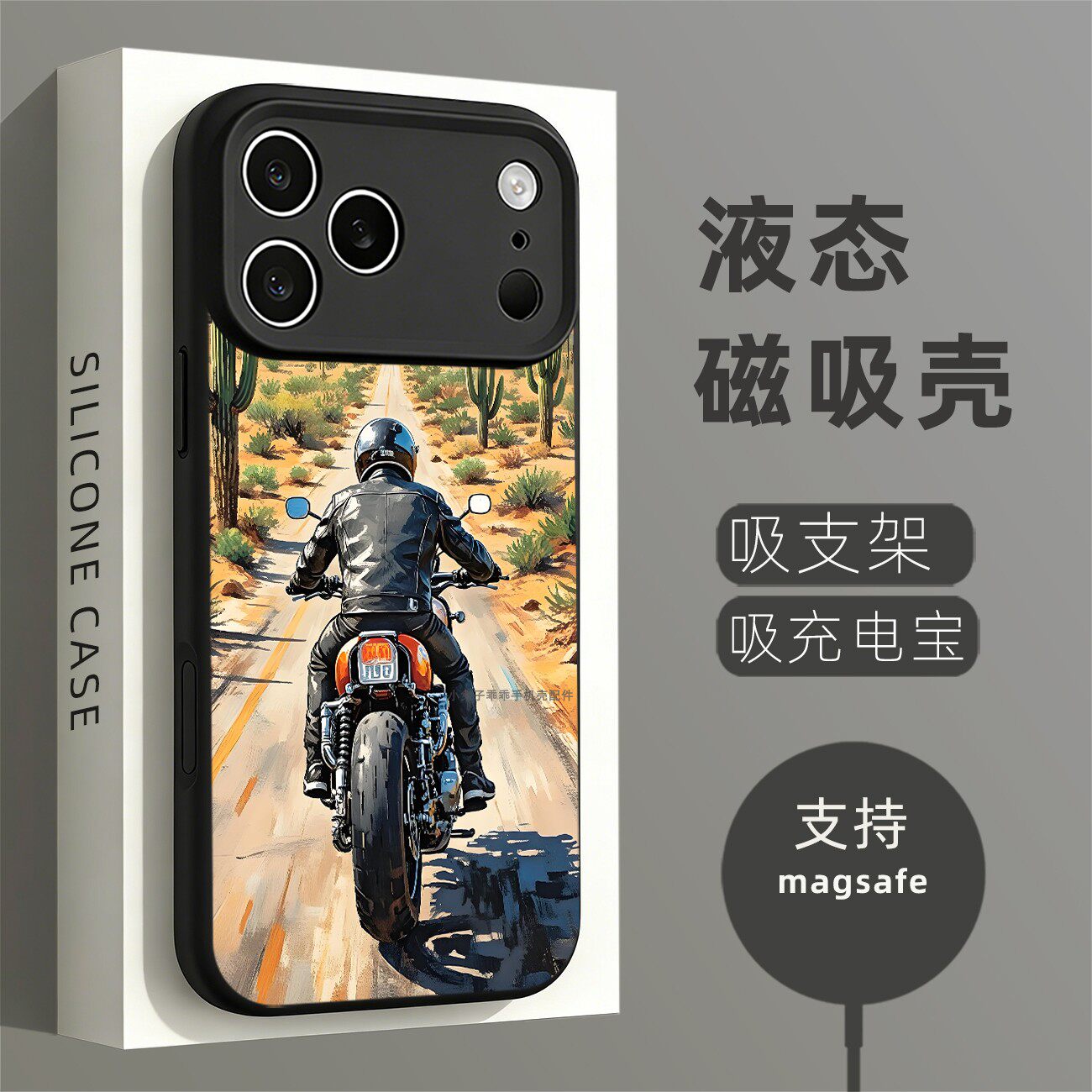 磁吸硅胶壳适用苹果个性潮流