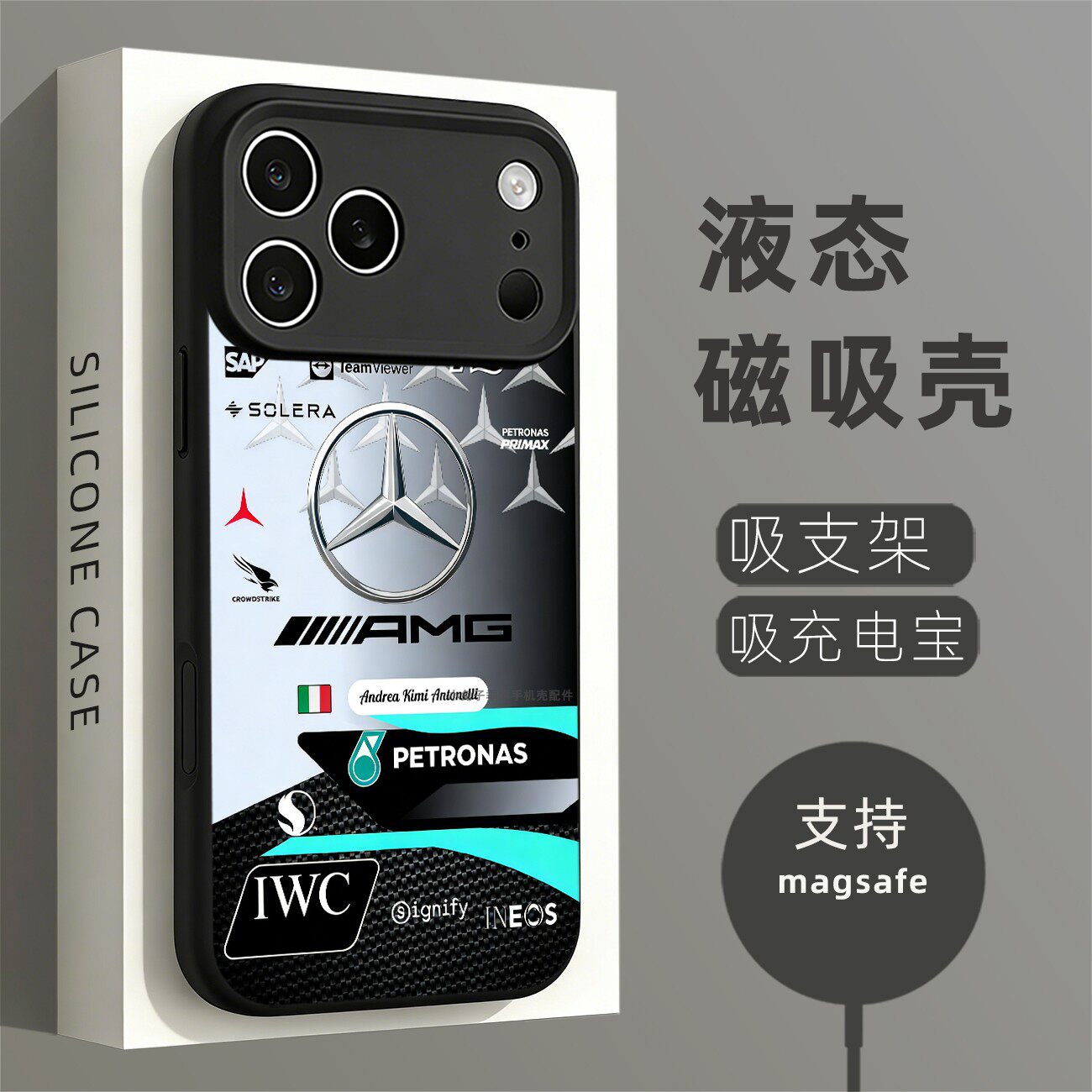 磁吸液态硅胶手机壳适用苹果16iPhone17 14Pro15Max13Pro12 F1安东内利 小KIMI