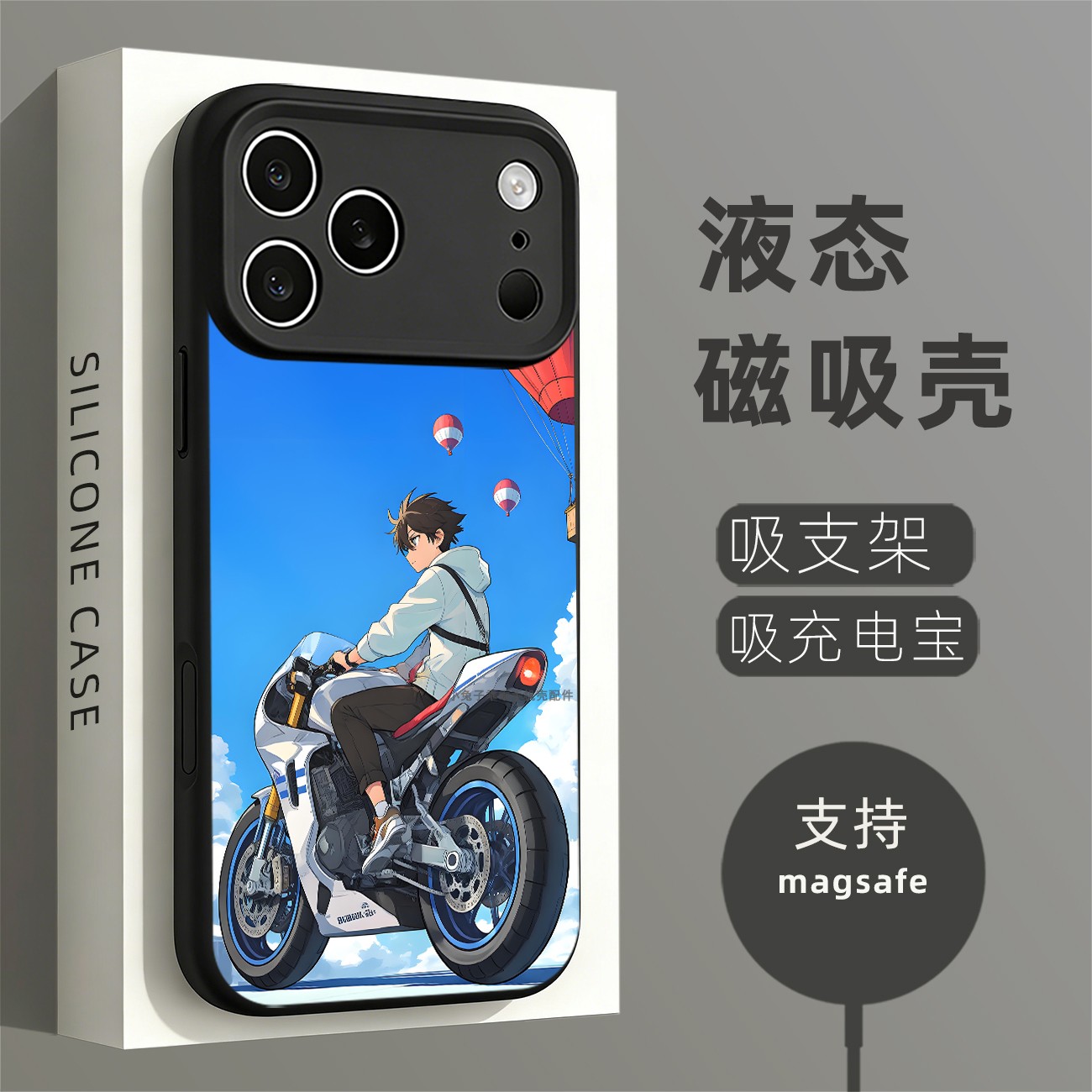 磁吸硅胶壳适用苹果个性潮流