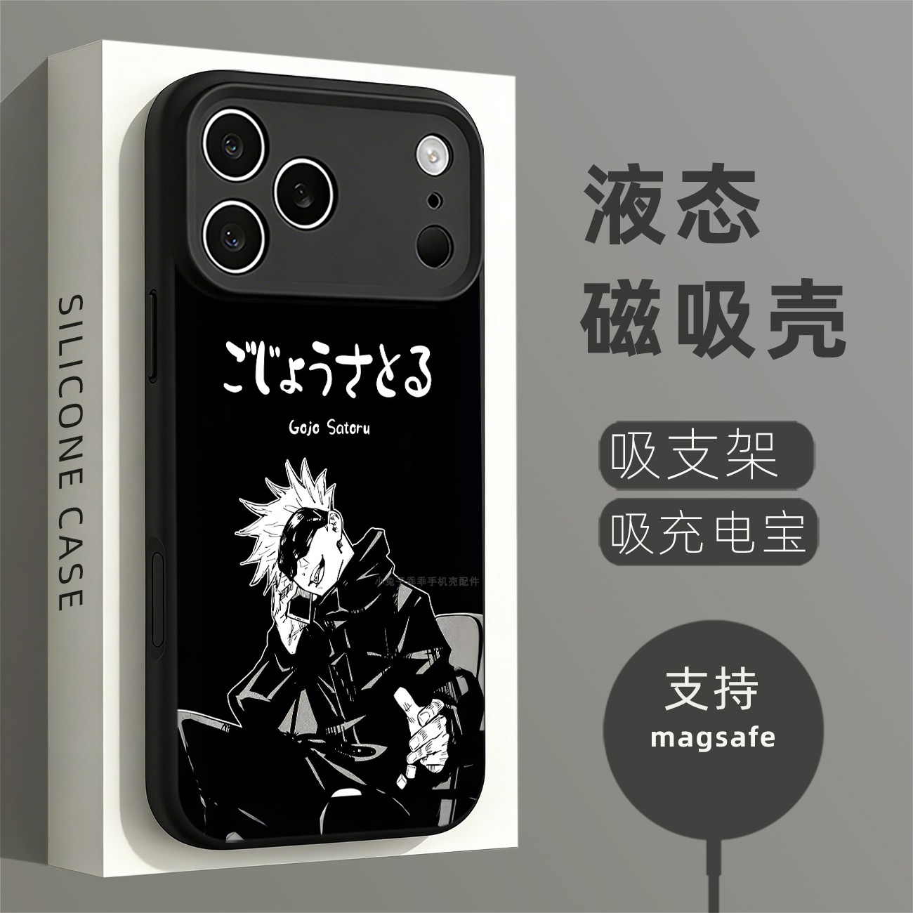 磁吸硅胶壳适用苹果个性潮流