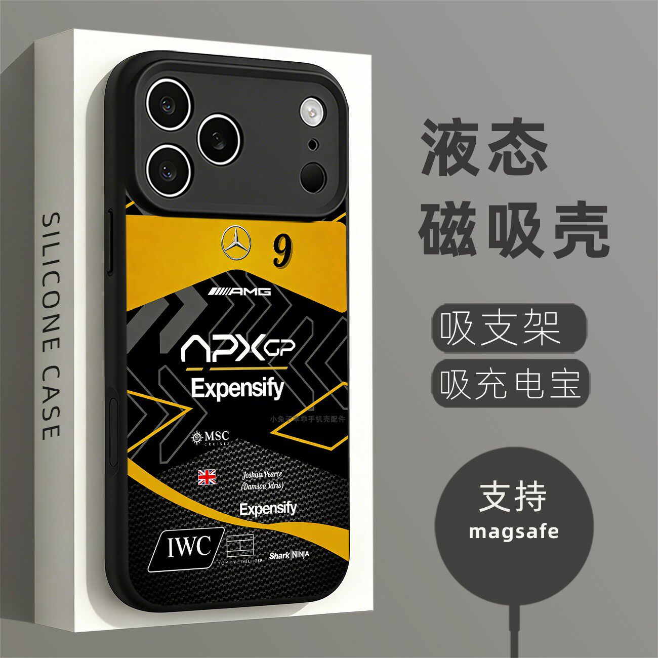 磁吸液态硅胶手机壳适用苹果16iPhone17 14Pro15Max13Pro12 F1 amg 9号