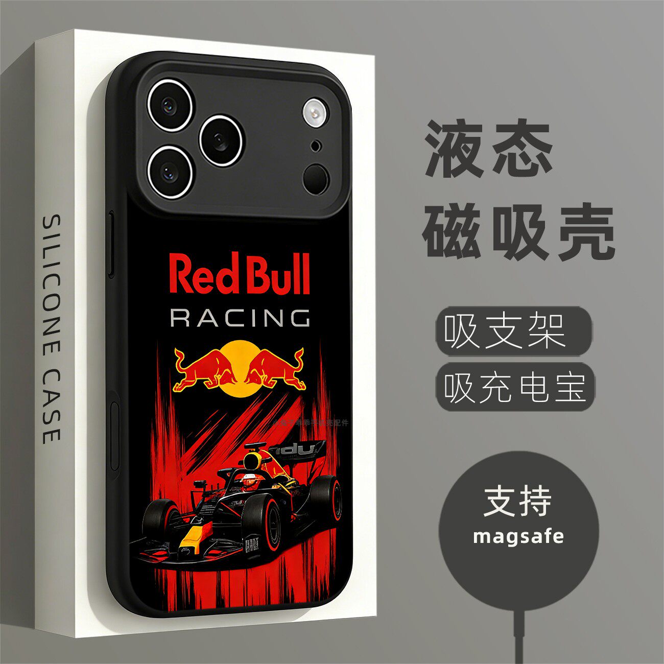 磁吸液态硅胶手机壳适用苹果16iPhone17 14Pro15Max13Pro12 红牛F1赛车