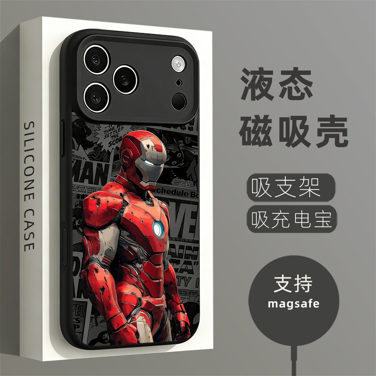 磁吸硅胶壳适用苹果个性潮流