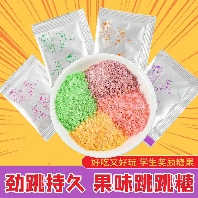 草莓苹果香橙葡萄混合口味散装跳跳糖商用童年怀旧爆炸糖果小包装