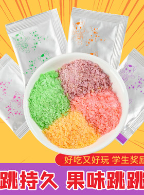 草莓苹果香橙葡萄混合口味散装跳跳糖商用童年怀旧爆炸糖果小包装