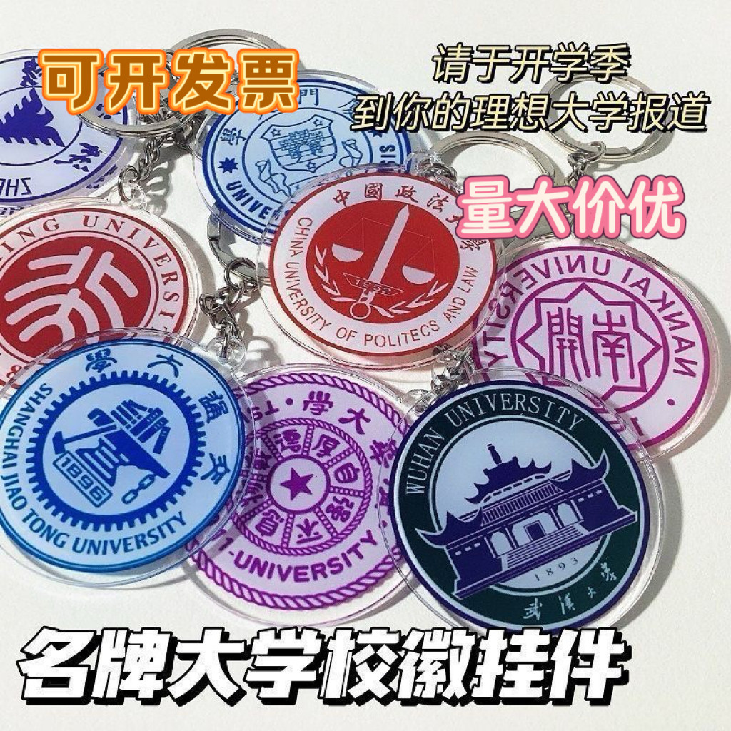 亚克力大学校徽毕业纪念礼品定制图片