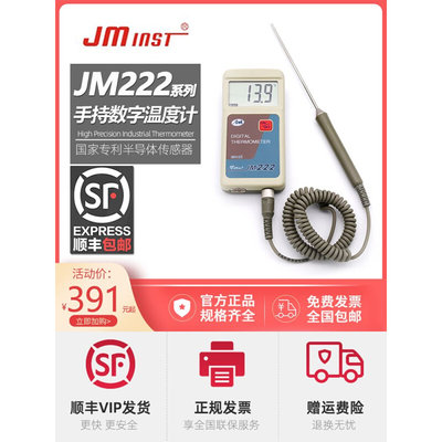 。正品今明JM222LRH便携数字温度表计半导体传感器探针测温仪器供