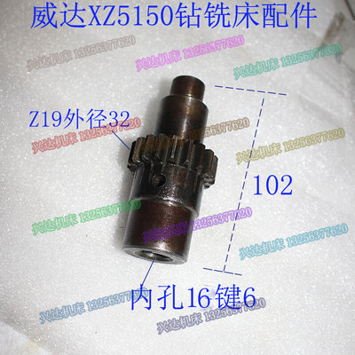 。威达鲁南XZ5150钻铣床电机齿轮z19齿外径32L102配件