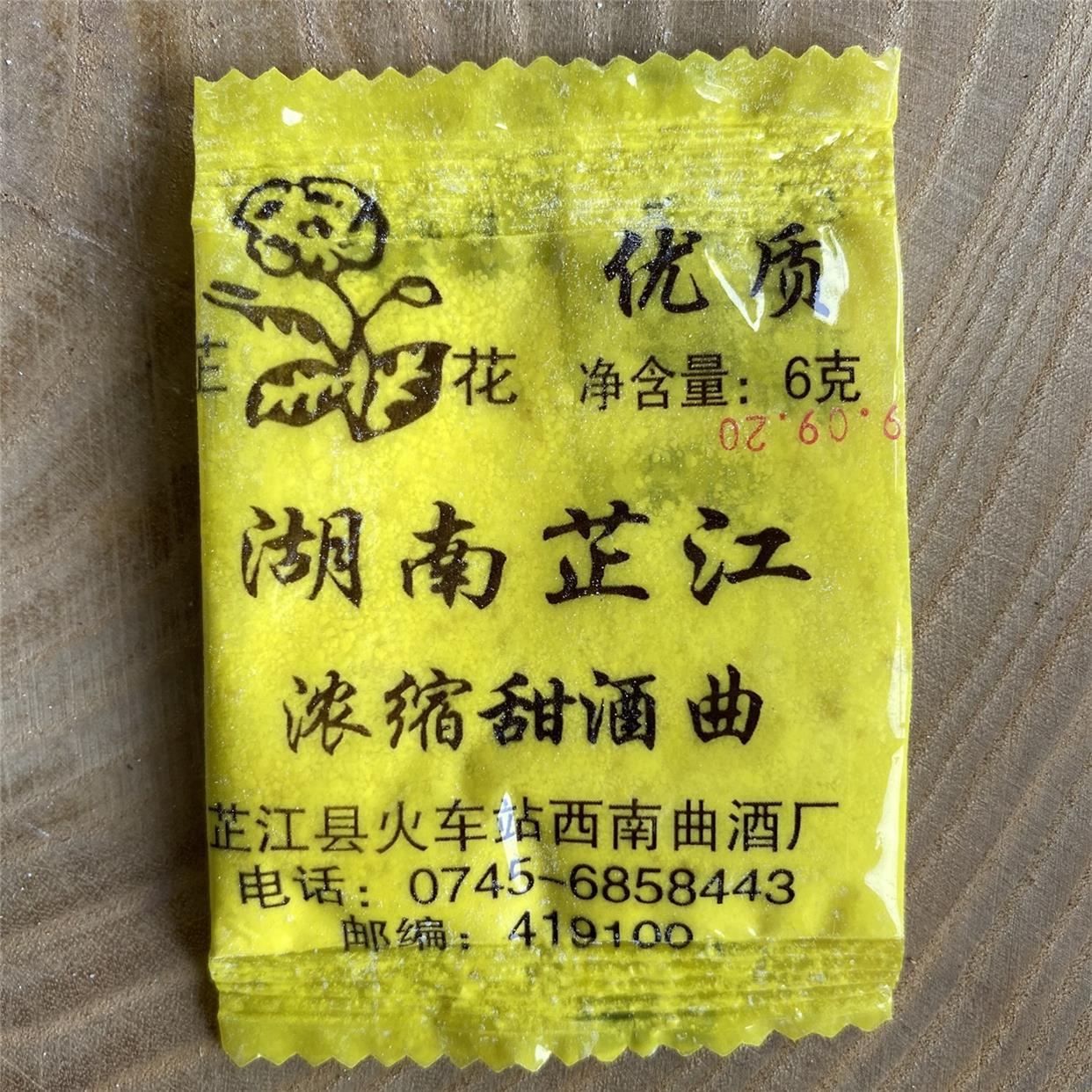 正宗湖南芷江浓缩甜酒曲芷花自制农家曲醪糟家用装传统曲子农家糯