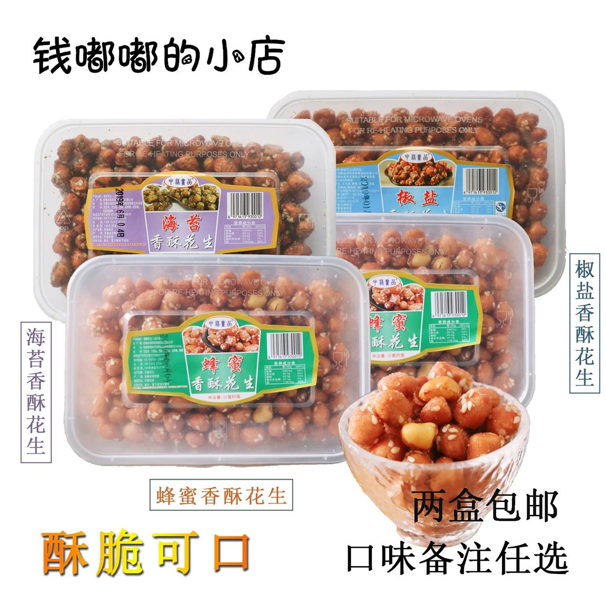 散装水晶蜂蜜香酥花生米多味椒盐麻辣坚果炒货休闲食品卤菜店专用