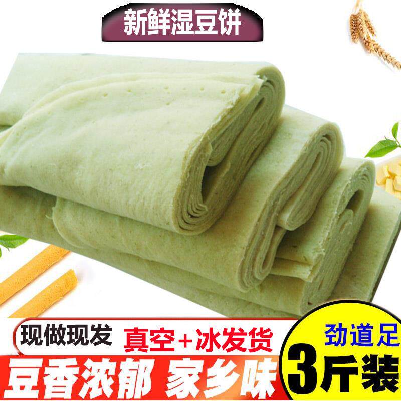 正宗湖北特产湿豆皮新鲜豆饼鲜豆皮子农家自制纯手工现做绿豆豆丝