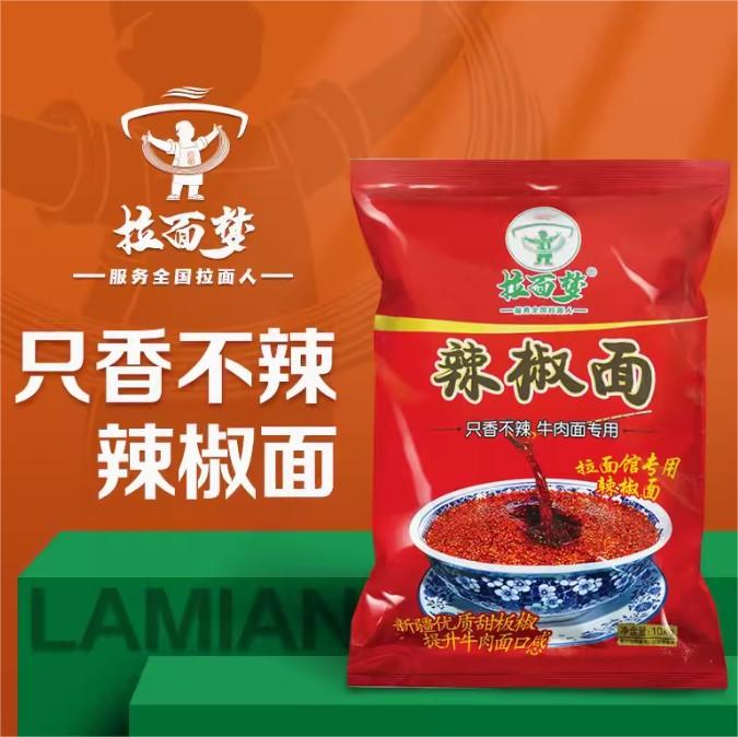 现货穆佳兰州拉面 面馆专用牛肉面 面祇香不辣辣椒面 面粉油泼辣