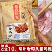 常州老蒋头腊鸡腿正宗绍兴安昌古镇特产风干 干腌鸡肉年货老将头