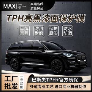 TPH超亮钢琴黑汽车改色膜亮黑全车黑武士改色贴膜漆面车衣保护膜