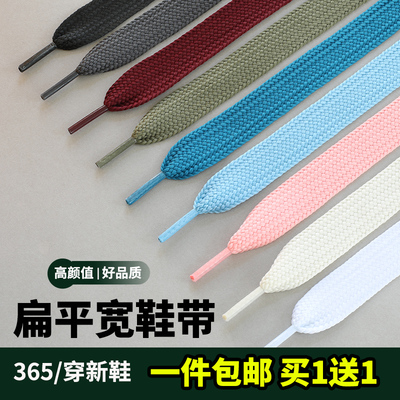 扁平加宽彩色鞋带绳约1.8cm宽度