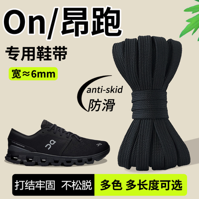 On昂跑鞋带男款原装CloudX4