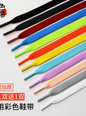 适配Nike耐克鞋带男款女款原装黑色白色彩色粉色灰色扁平AJ鞋带绳