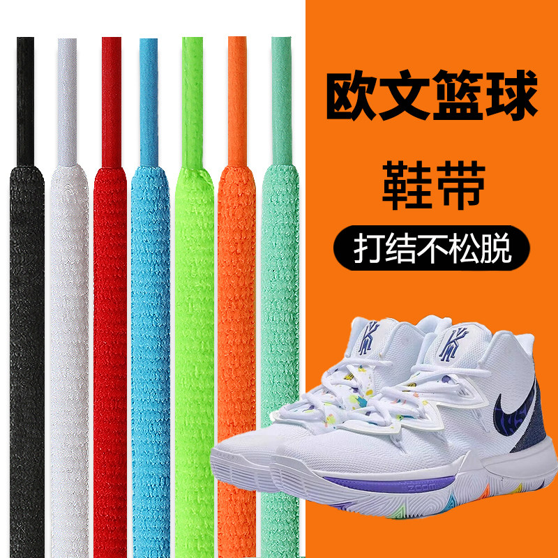 适用于Nike耐克鞋带男款Kyrie凯里欧文7 6 5 4 3 2篮球鞋运动鞋绳,服饰配件/皮带/帽子/围巾,鞋带,淘宝优惠券,粉丝福利购,淘宝优惠卷