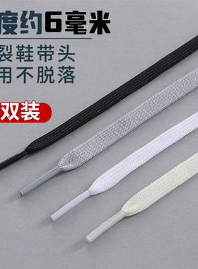 适配鸿星尔克鞋带男女款儿童6mm扁平黑色白色米白运动鞋跑步鞋带