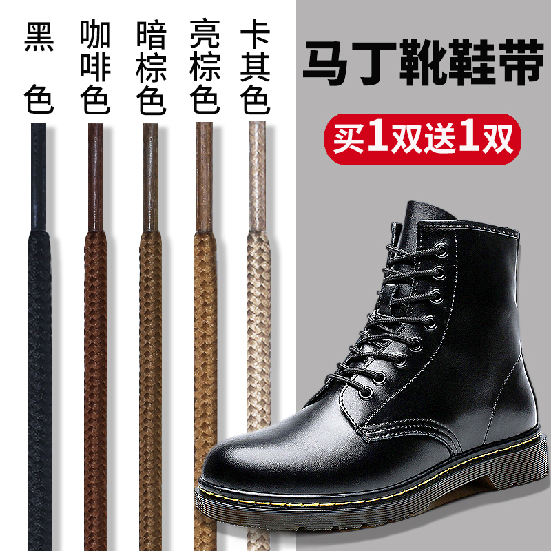 鞋带绳棕色马丁靴鞋带男款女款儿