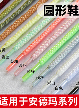 适用于安德玛鞋带女款男款儿童粉色黑色白色老爹鞋3xl灰色红色圆