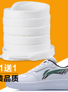 适用于李宁鞋带男款反伍板鞋新秀Rookie天迹扁平黑色白色女鞋带绳