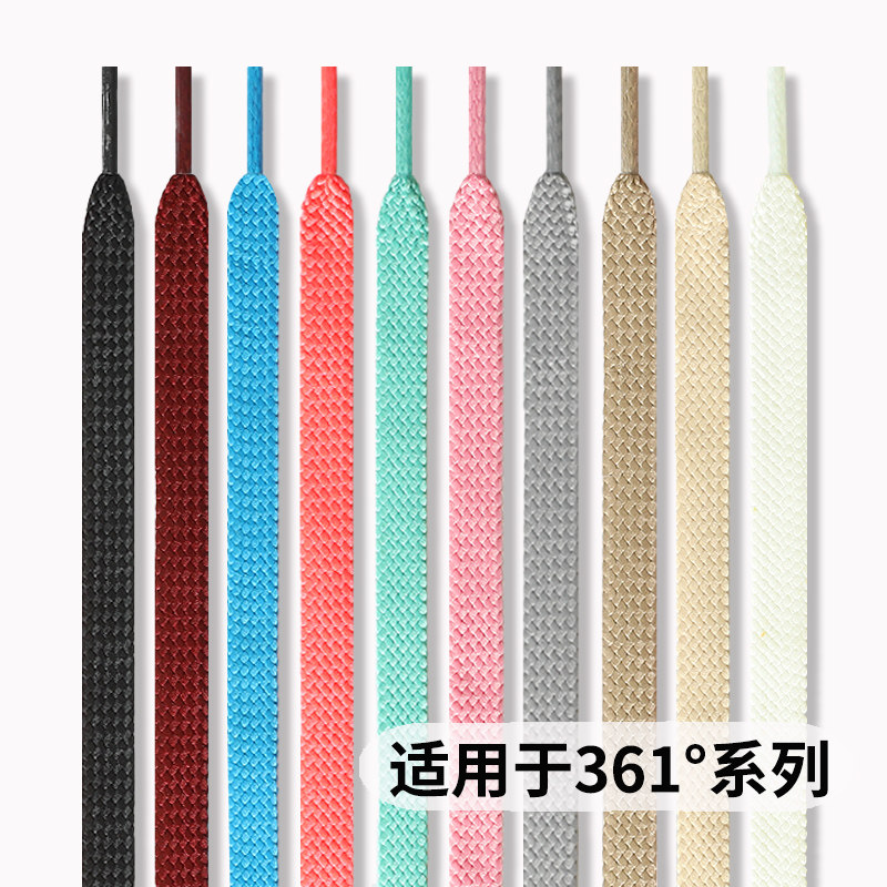 适用于361鞋带男款女款扁平运动鞋休闲鞋黑白彩色跑鞋帆布鞋带绳