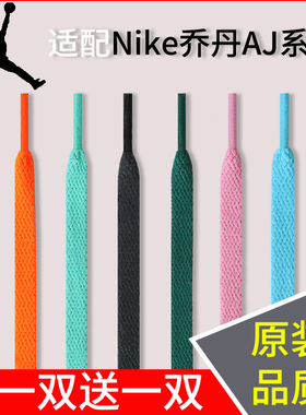 适用于耐克乔丹AJ2鞋带男款扁AF1空军一号AJ1女小白鞋黑白鞋带绳