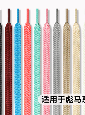 适用于Puma彪马鞋带男款女款蕾哈娜扁平板鞋米白黑色白色灰色鞋绳