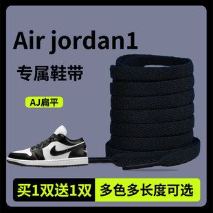 适用于Nike耐克鞋带男款Jordan乔丹AJ1板鞋女运动鞋低帮缓震黑白