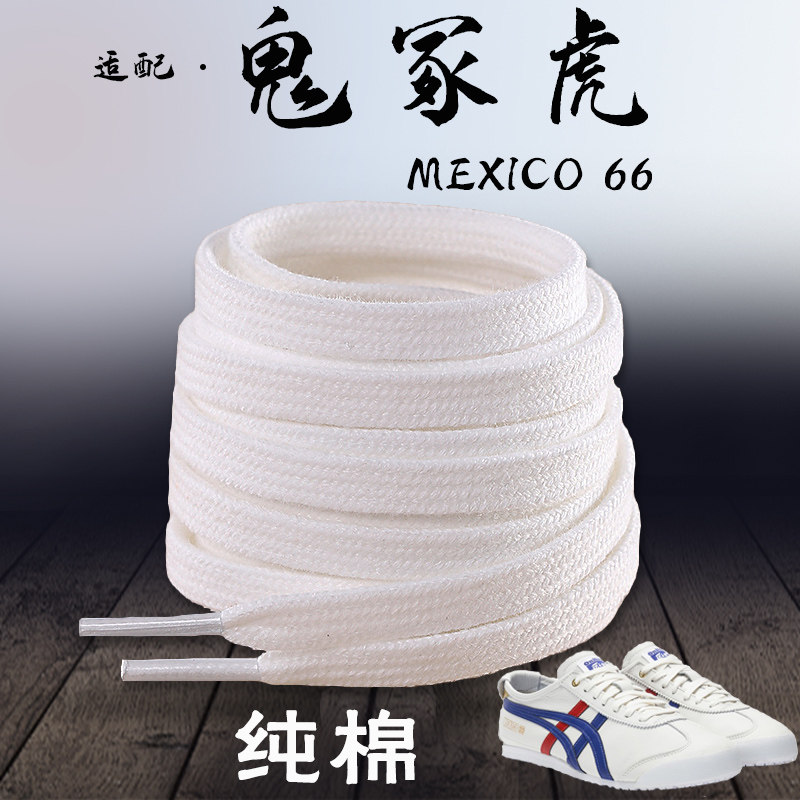 亚瑟士tiger鬼冢虎纯棉米白鞋带图片