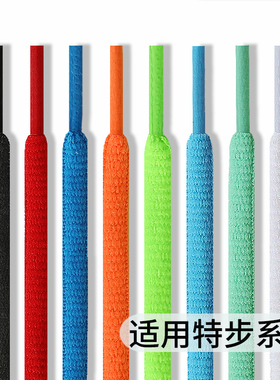 适用于特步原装鞋带男款女篮球鞋运动鞋粉色绿色紫色黑白米色儿童