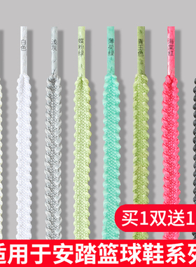适用于安踏鞋带男款儿童篮球鞋蓝色灰色粉色运动鞋扁平麦穗鞋带绳