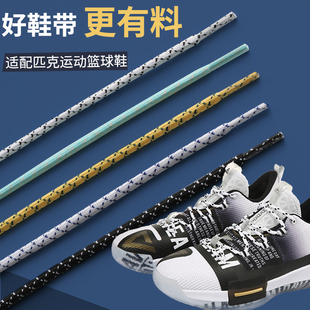 鞋带适用于匹克态极闪现篮球鞋男款运动鞋高帮球鞋圆形黑白鞋带绳