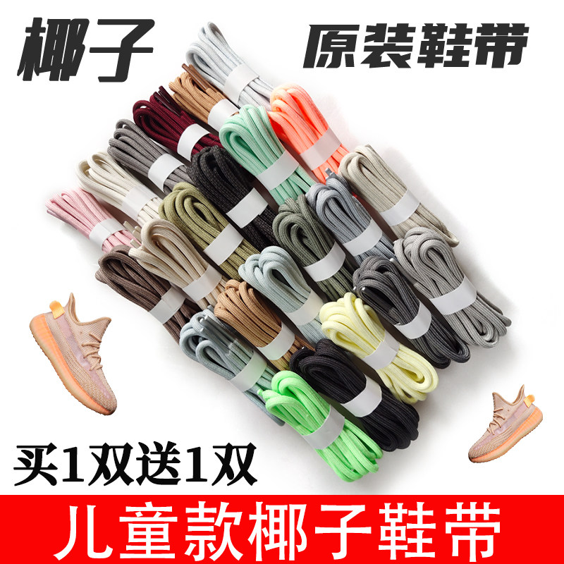 儿童椰子鞋带绳YEEZY350反光图片