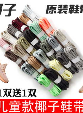 儿童椰子鞋带绳YEEZY350反光