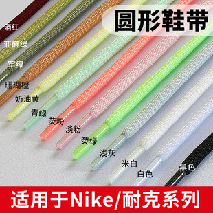 适用于Nike耐克鞋带男款原装圆绳篮球鞋黑色红色白色米白乔丹粉色