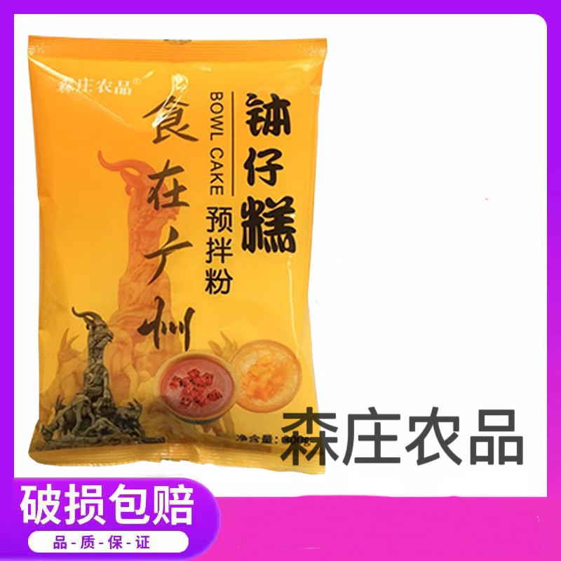 森庄农品钵仔糕粉摆摊商用自制材料套餐专用家用波仔砵仔糕粉