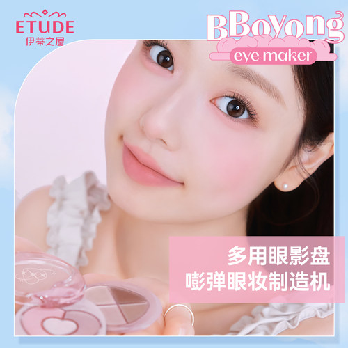 【品牌授权】ETUDE 伊蒂之屋爱丽小屋双层卧蚕盘眼影盘高光腮红