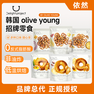 【品牌授权】DELIGHTPROJECT贝果片碱水节低卡低脂健康干净OY零食