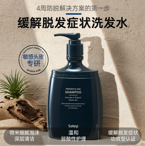 Solep头皮专家的头皮护理系列洗发水300ml